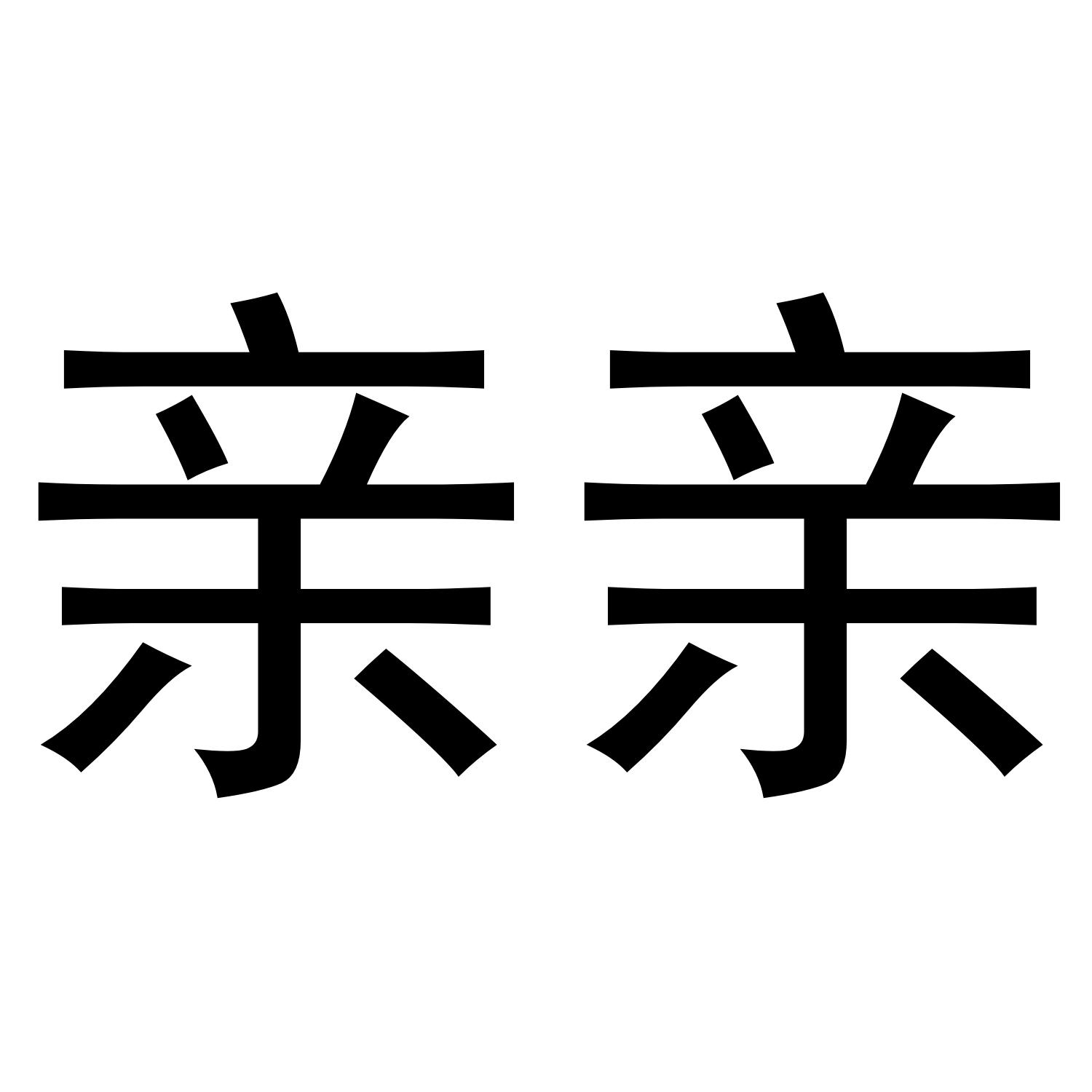 亲亲苹果版(亲亲漫画下载安装苹果)-第2张图片-QuickQ官网