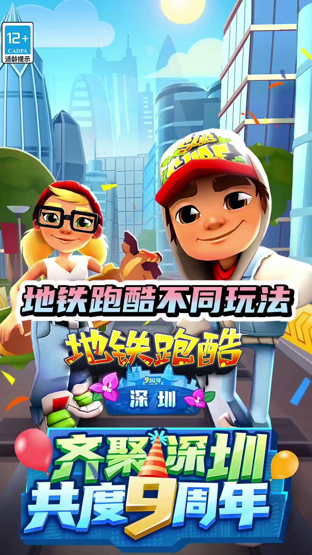 跑酷游戏破解版安卓下载(跑酷破解版下载无限金币无限钻石)-第4张图片-QuickQ官网