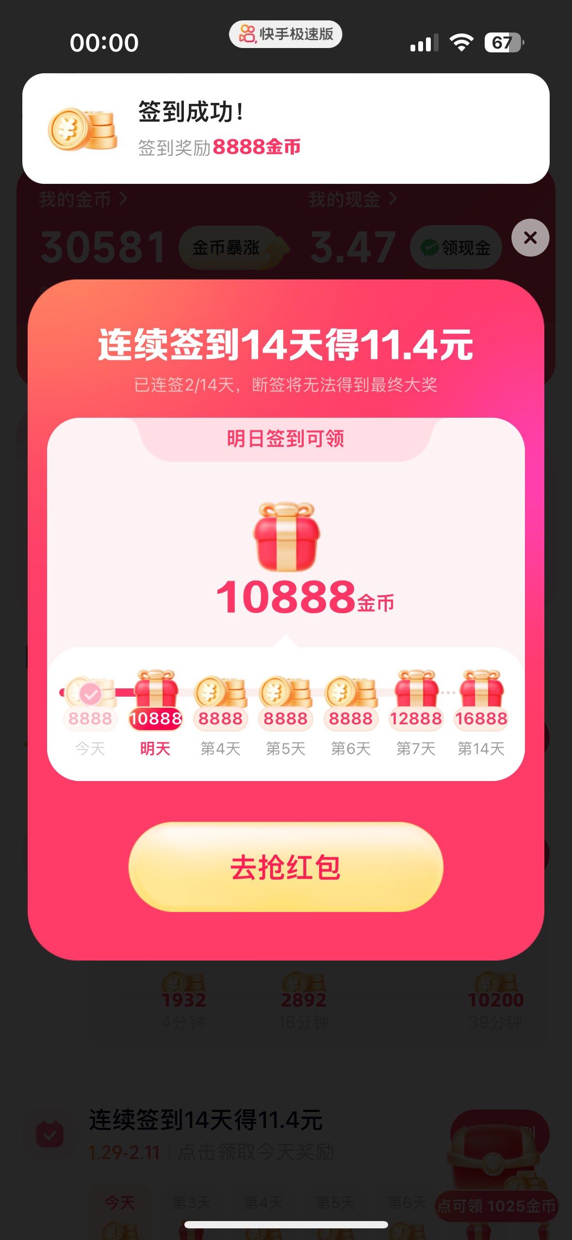 苹果版快手极速版红包(苹果快手极速版红包挂件没有了怎么办)-第4张图片-QuickQ官网