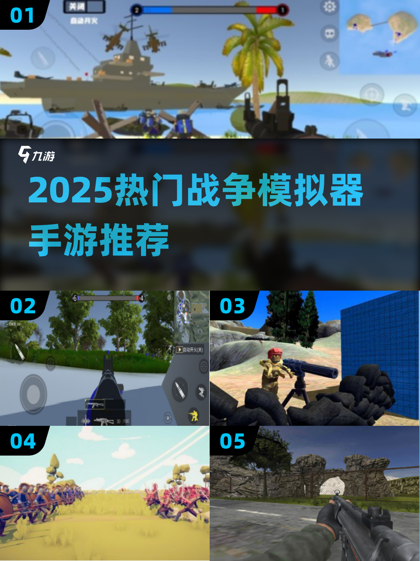 战争模拟器手机版ios(战争模拟器手机版如何捏个迪奥)