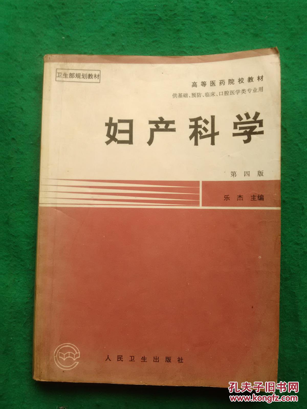 第八版妇产科学手机版(第八版妇产科学在线阅读)
