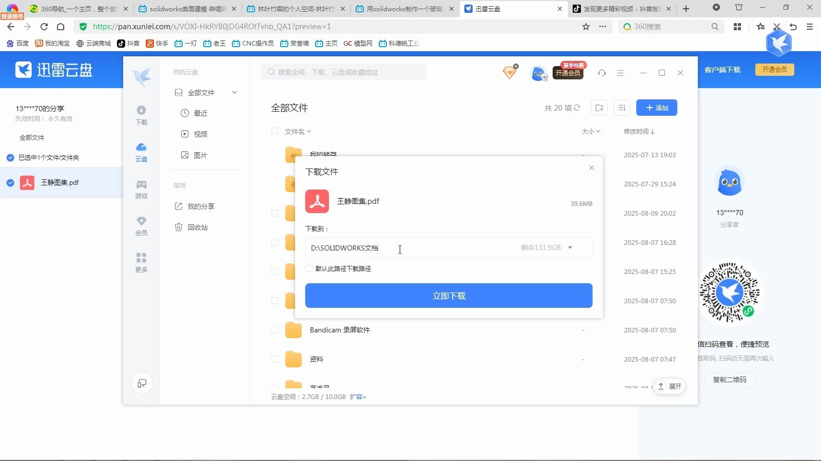 迅雷5.1版苹果版下载(迅雷519ios版下载)