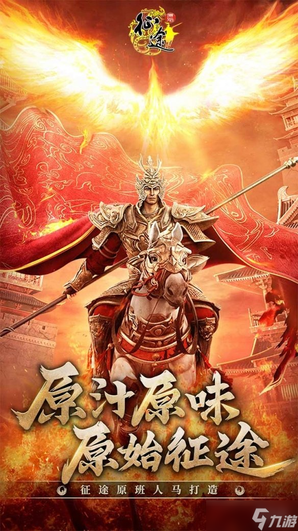 征途手机版苹果版(征途苹果和安卓能一起玩吗)-第2张图片-QuickQ官网