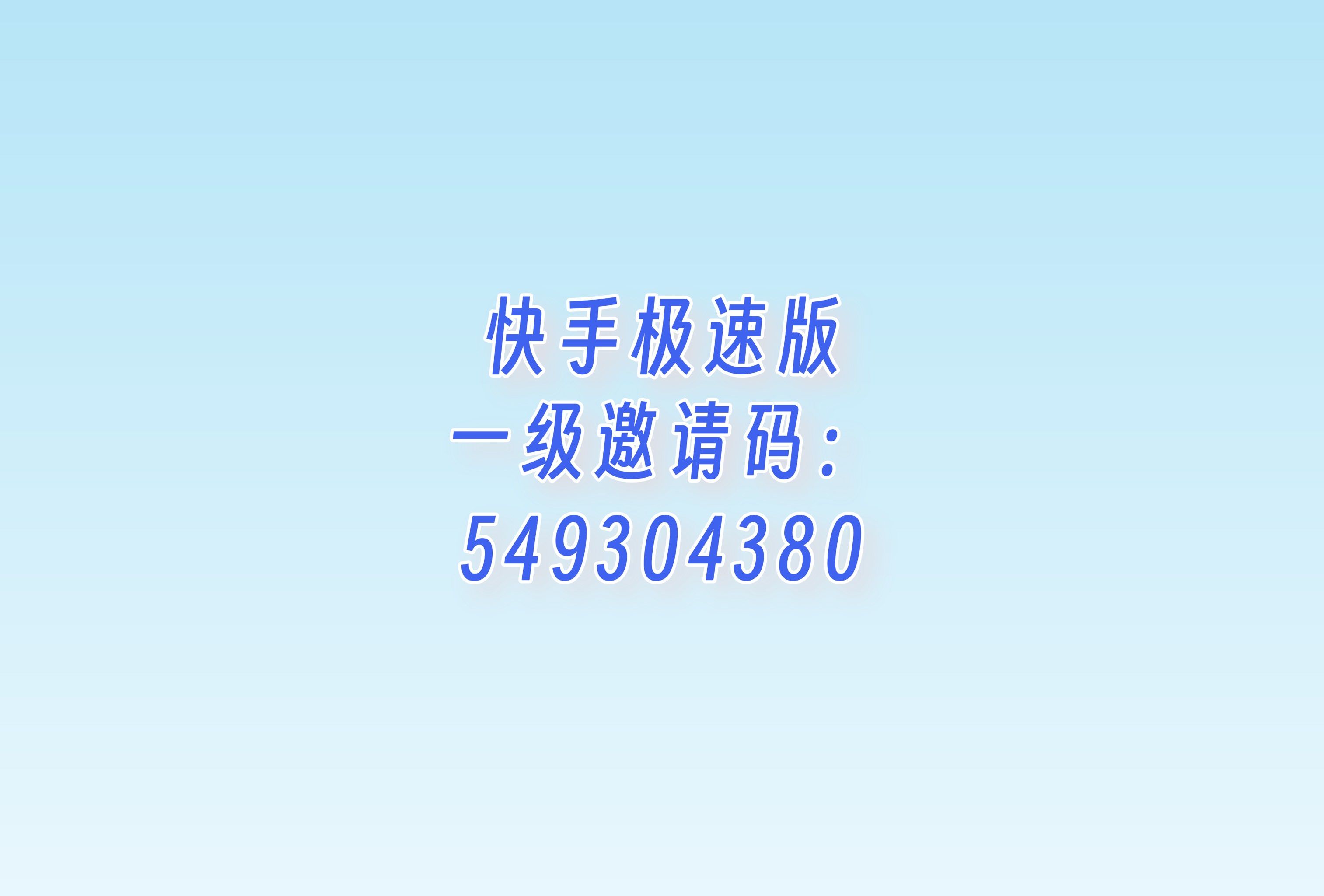 快手极速版苹果版老版(快手极速版旧版本苹果版)-第5张图片-QuickQ官网