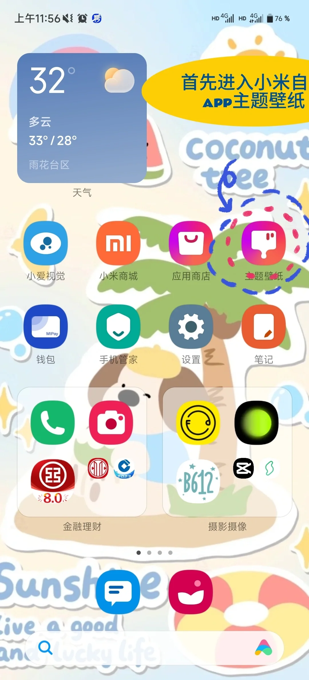 安卓版怎么更改桌面图标(安卓版怎么更改桌面图标位置)-第4张图片-QuickQ官网