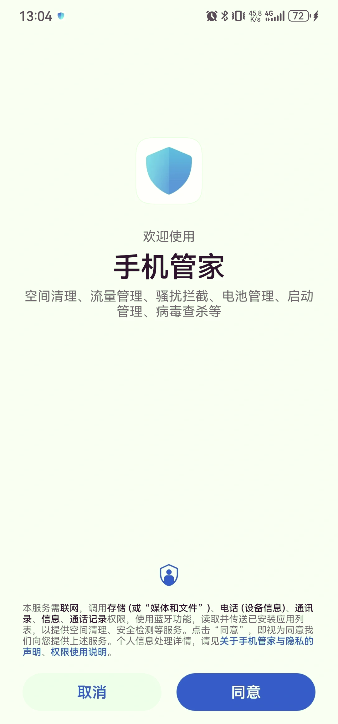 手机管家安卓版哪个好(手机管家700安卓)-第3张图片-QuickQ官网