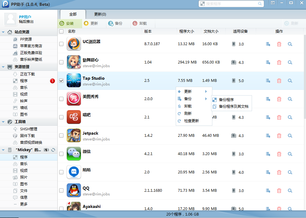 手机版pp助手怎么用(手机里的pp助手有什么作用)