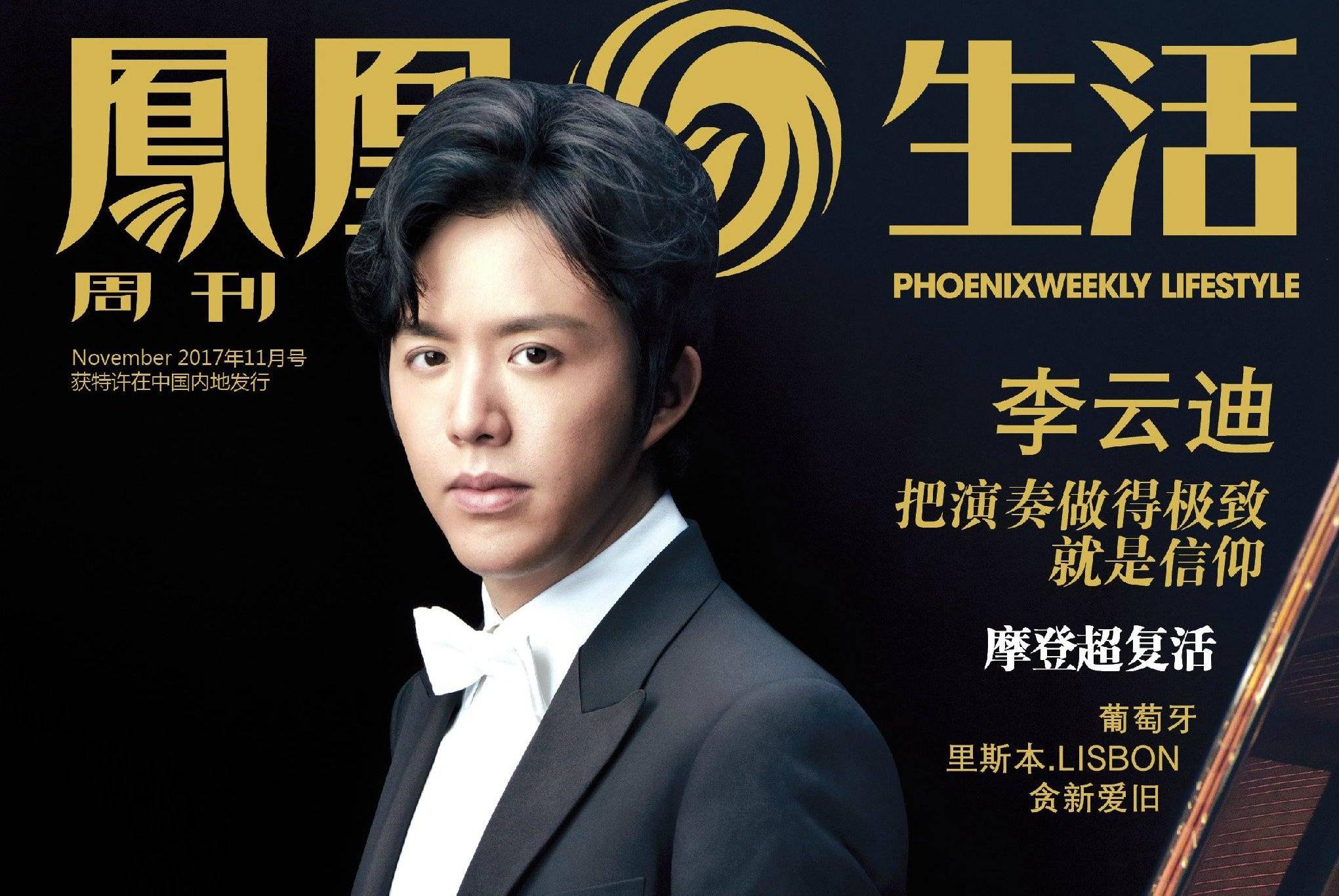 凤凰周刊手机版2017(凤凰周刊手机版2017在线观看)-第3张图片-QuickQ官网